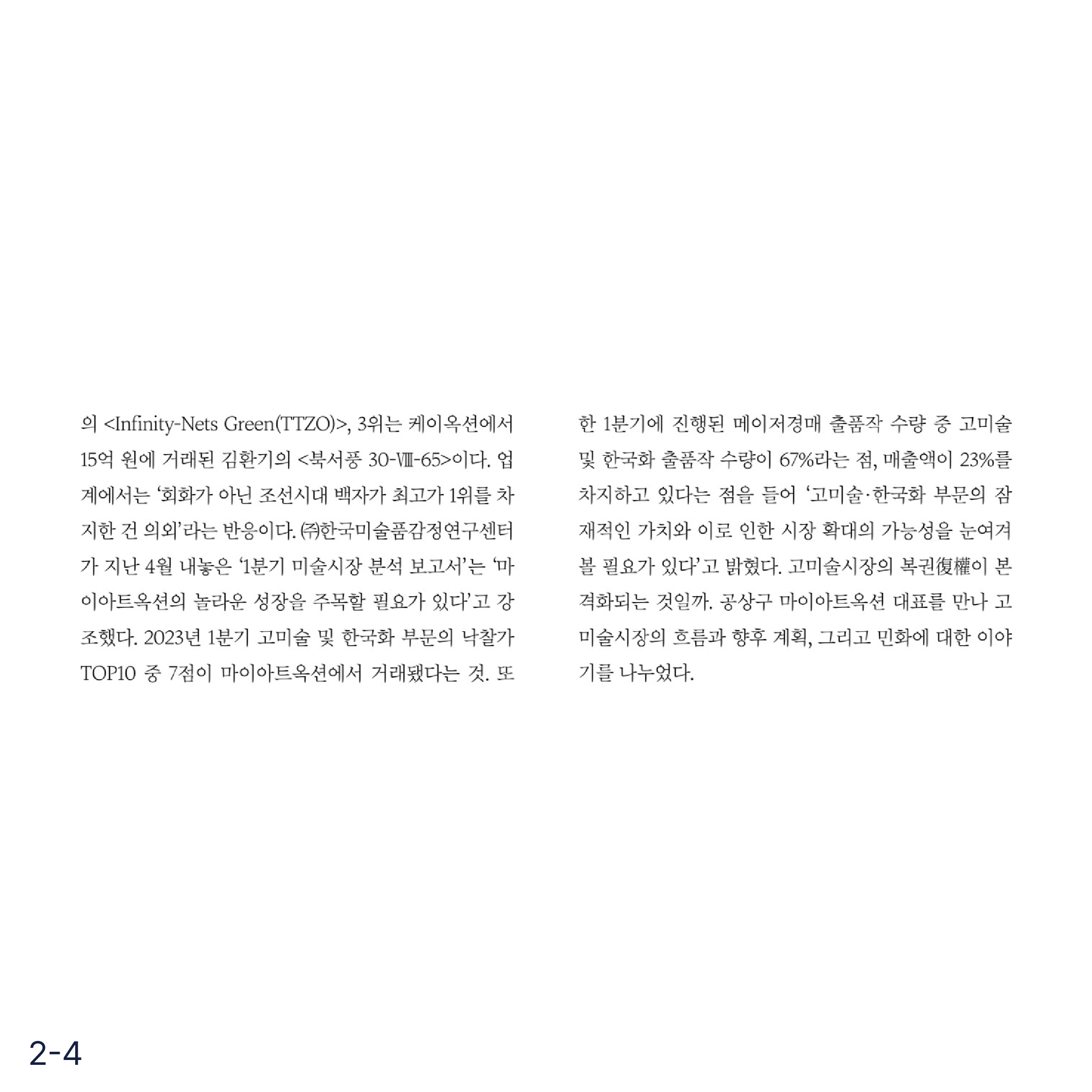 230808_대표님 인스타 업로드_월간민화 8월호_7.jpg